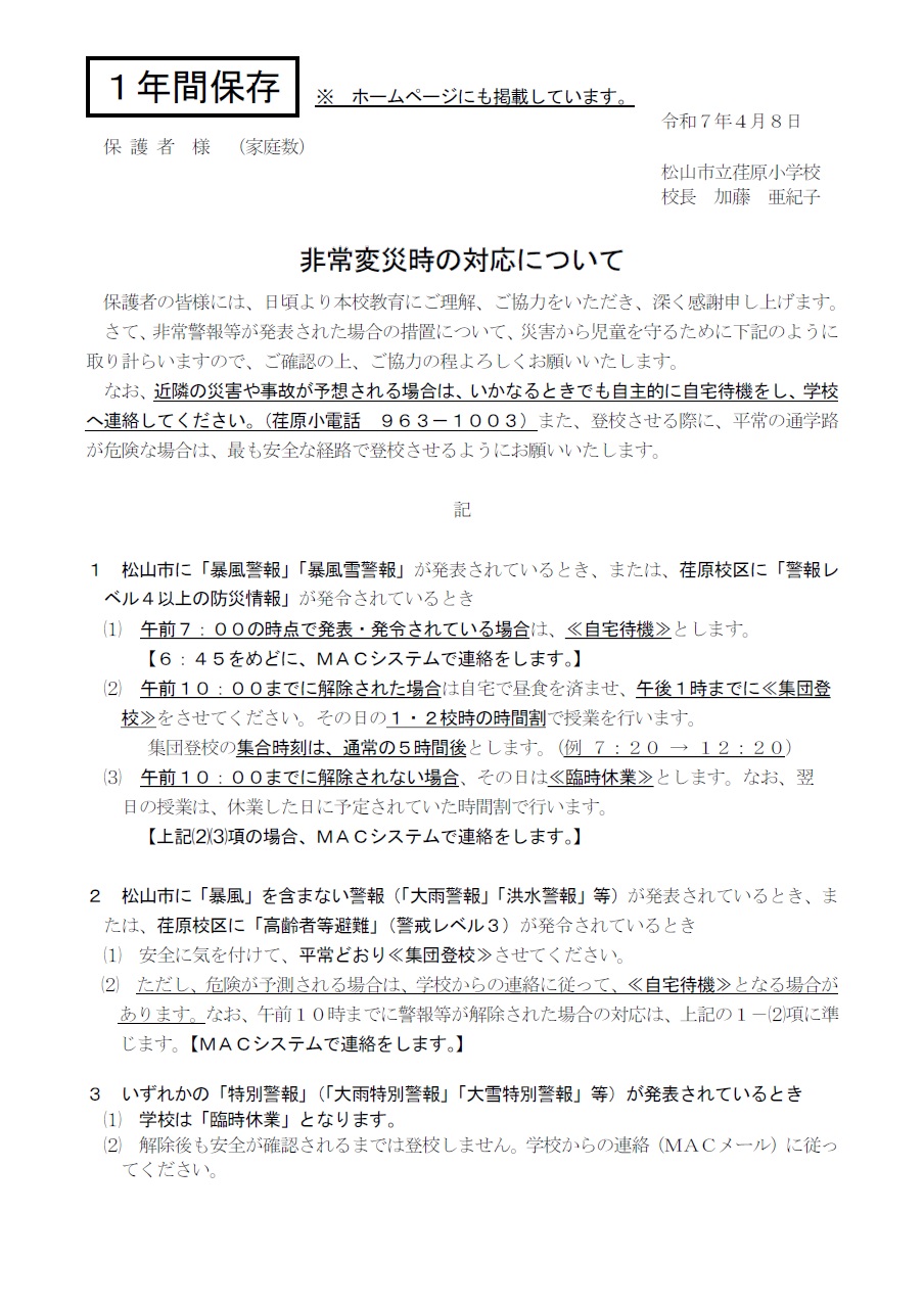 R7非常変災時の対応1