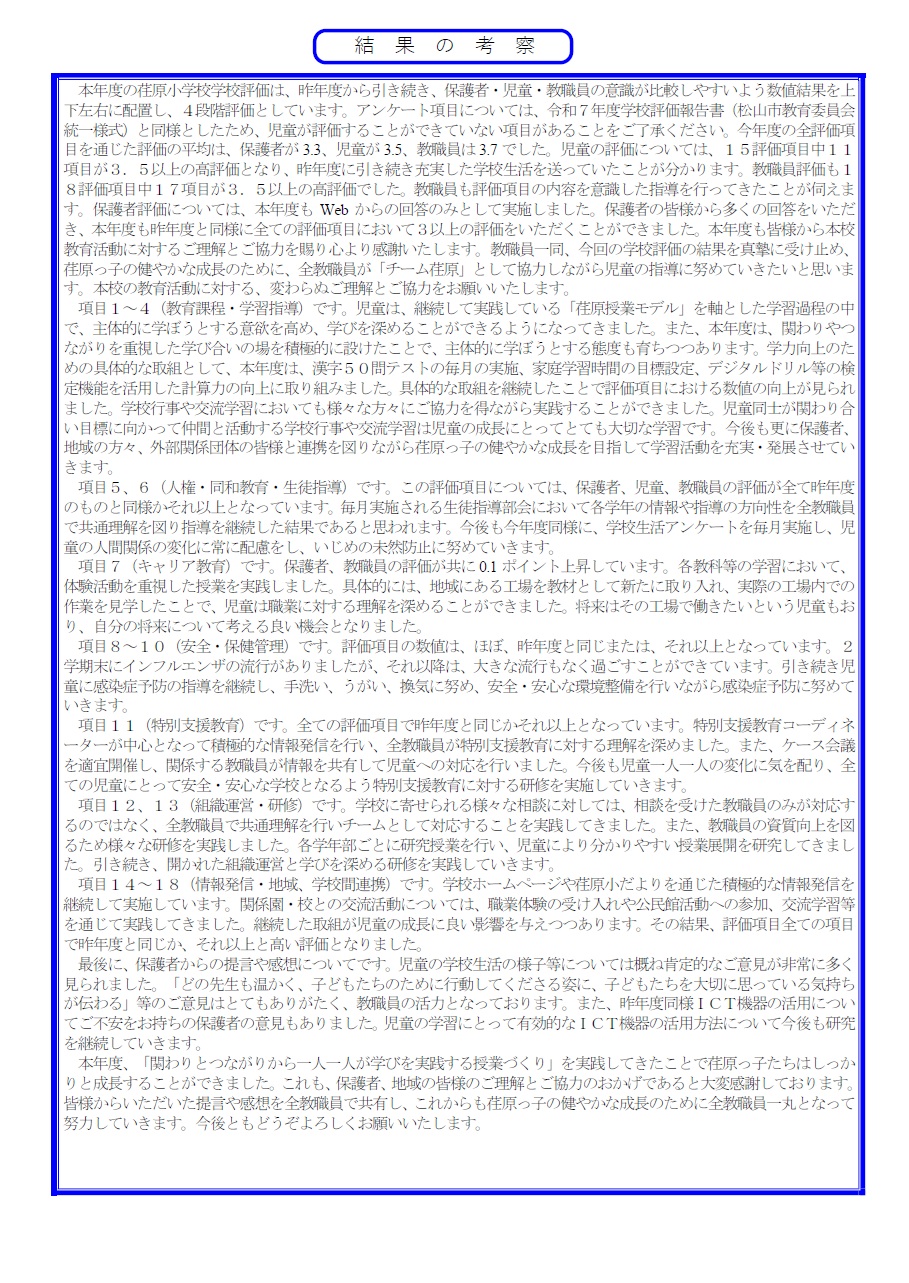 R7学校評価2