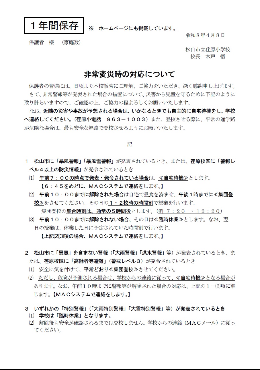 非常変災1