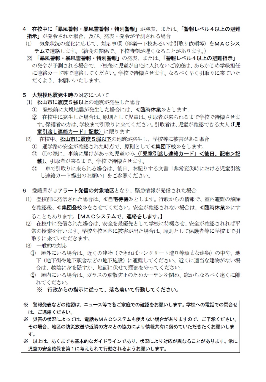 非常変災2