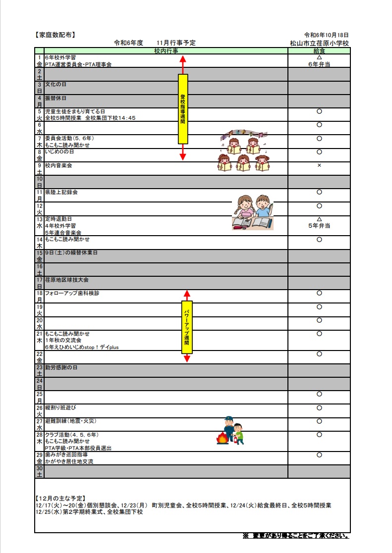 11月行事